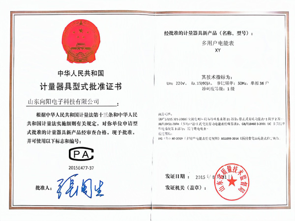 计量器具型式批准证书